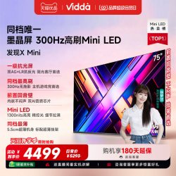 Vidda 发现X Mini 2026款 液晶电视