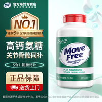 益节 MoveFree高钙+氨糖软骨素成人钙片维骨力补钙养护关节