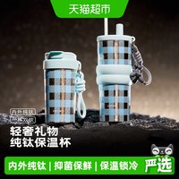 88VIP：卡罗特 钛杯咖啡杯纯钛保温杯便携车载保冷吸管水杯子新年礼物男士