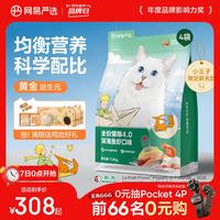 网易严选 全价猫粮4.0成幼猫三文鱼深海鱼虾1.8kg*4袋