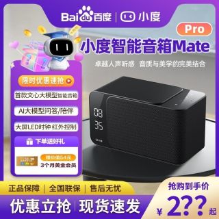 百亿补贴：小度 智能音箱Matepro语音控制家电LED时钟蓝牙音响低音炮语音助手