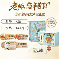 京都念慈菴 京都念慈庵润喉糖润喉糖60g*2盒+养生茶6袋