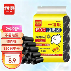 RDE 0050 平口式干垃圾袋  45*50cm 150只 黑色