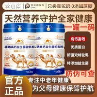 锐麦凯 骆驼奶粉正宗新疆官方旗舰店正品提高免疫力中老年人富硒高钙无糖