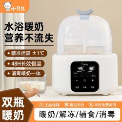 小贝熊 温奶器暖奶器奶瓶消毒器恒温全自动婴儿母乳解冻加热奶神器