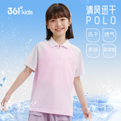 361° 儿童透气运动POLO衫/长裤任选