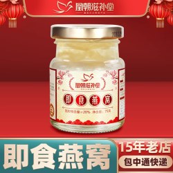 凰朝滋补堂 冰糖即食燕窝75g1瓶 孕妇补品印尼燕窝官方旗舰店正品