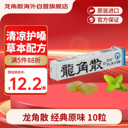 龍角散 润喉糖 原味 10粒 40g