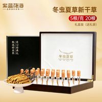 紫蓝花海 冬虫夏草官方旗舰正品虫草滋补礼盒送父母