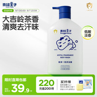 青蛙王子 儿童沐浴露 大吉岭茶香氛沐浴乳 全家可用 青少年大容量 750ml