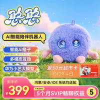芙崽 AI憨憨早教情感潮流毛绒陪伴机器人AI互动玩偶男女孩生日礼物