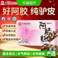 88VIP：鼎恒升 中华东阿手工阿胶糕*1盒
