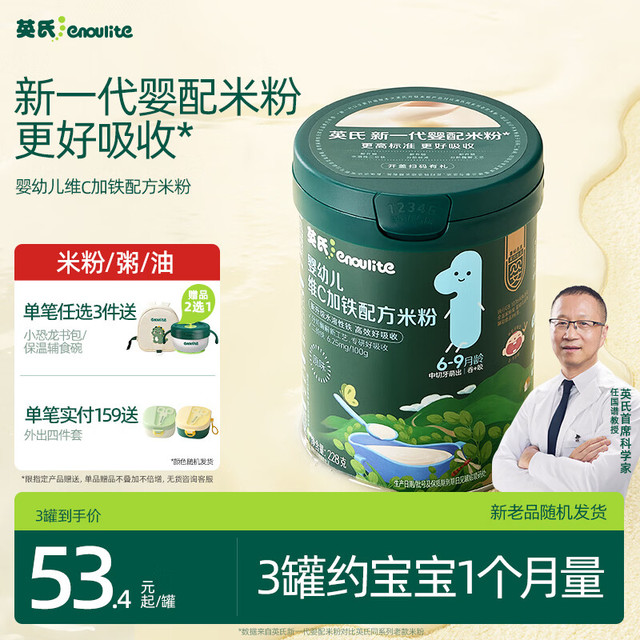 英氏 多乐能系列 维C加铁营养米粉 国产版 1阶 原味 258g
