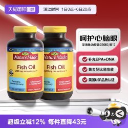 天维美 深海鱼油软胶囊220粒两瓶美国进口