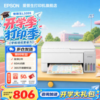 爱普生 L3355 墨仓式连供 无线复印 A4一体机