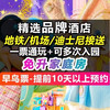 2成人迪士尼+2晚酒店｜可升桔子全季