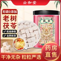 SUN CLARA 公和堂茯苓中草药材白茯苓粉茶食用芡实土伏苓块干正品官方旗舰店
