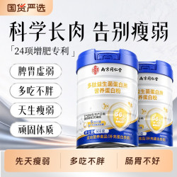 信盛堂 益生菌增肥蛋白粉健身增肌瘦子增重快速长胖长肉营养食品奶粉调理