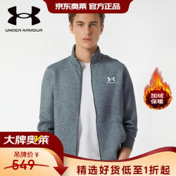 安德玛 -（UNDERARMOUR）夹克男款春秋灰色针织立领外套健身