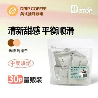 DGTOP 清新美式 挂耳咖啡 30片
