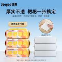 移动专享、移动端：德佑 湿巾大包婴幼儿宝宝手口专用擦嘴一次性湿纸巾70抽亲肤家用