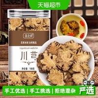 88VIP：沈之问 川芎中药材正品新鲜干货川芎片川弓片川穹粉泡茶喝四物汤原料