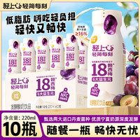 轻上 西梅多多酸奶饮品膳食纤维奶昔含NFC西梅汁饮料早晚代餐搭档整箱 10瓶西梅多多发酵酸奶饮品220ml