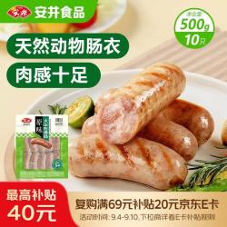 安井 火山石烤肠 原味 500g10根 肉禽预制菜