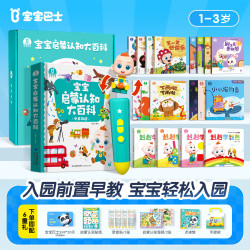 宝宝巴士 点读笔幼儿1-3岁启蒙入园套装 早教玩具儿童生日礼物