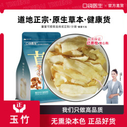 口袋医生 _玉竹原本草正品250g  玉竹片湘玉竹干片煲汤搭沙参麦冬