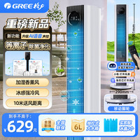 格力 空调扇家用冷风扇加湿制冷风机落地扇省电扇单冷循环塔扇 06S80Dbg