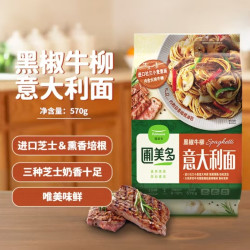 圃美多 黑椒牛柳意大利面 570g