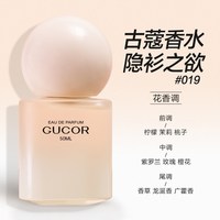 古蔻 019隐衫之欲淡香水女士持久留香女生学生正品大牌官方旗舰店
