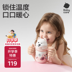 babycare 西高地保温杯 6月+300ml欧泊粉
