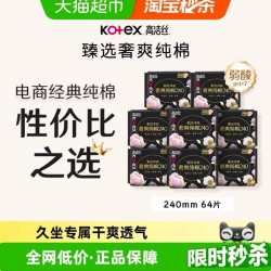高洁丝 阳光奢爽纯棉日用240mm8片*8包卫生巾姨妈巾
