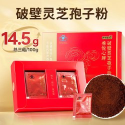 雷允上 养悦心破壁灵芝孢子粉端午节礼物滋补品增强免疫力术后恢复