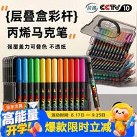 名遇 直液式丙烯马克笔48色软头小黑盒黑杆小学生美术专用儿童水彩笔可叠色水洗笔48色