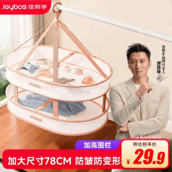 佳帮手 晾衣网晒衣篮晒袜子毛衣平铺晾晒网兜家用内裤内衣晾晒架双层 方形丨双层78cm