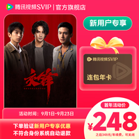 腾讯视频 SVIP连包年卡 支持电视端