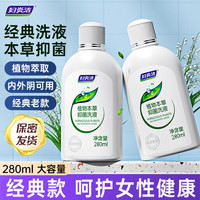 妇炎洁 私处洗液洗护液280ml*2止痒抑菌私密清洗剂赠冲洗器