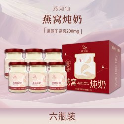 燕知仙燕窝炖奶燕窝即食儿童孕妇营养滋补送人礼品