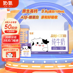 奶气 A2β-酪蛋白儿童纯牛奶125ml*10盒MINI奶 3.6g蛋白  原生高钙