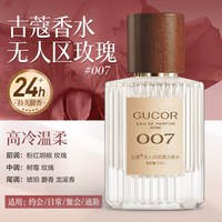 古蔻 007无人区玫瑰001经典真爱男女士淡香水持久留香正品官方旗舰