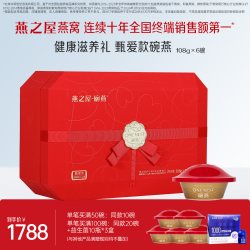 燕之屋 碗燕甄爱108g6碗中秋燕窝礼盒官燕商务礼孕妇