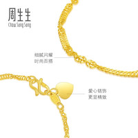 周生生 09240B 水波纹足金手链 17cm 3.5g
