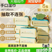 88VIP：子初 婴儿湿巾儿童湿纸巾新生儿手口屁专用湿巾纸宝宝非绵柔巾80抽8包