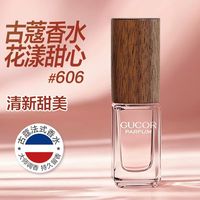 古蔻 香水紫邂逅611 白麝香601旅行装3.5ml小样持久留香官方正品