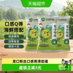 双塔 正宗龙口粉丝豌豆绿豆粉丝80g*3袋扇贝粉条山东特产方便速食