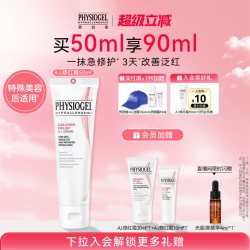 PHYSIOGEL 舒缓安肤 修红面霜