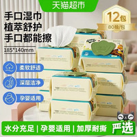 88VIP：子初 婴儿湿巾儿童湿纸巾新生儿手口屁专用家用实惠装宝宝湿巾纸80抽12包